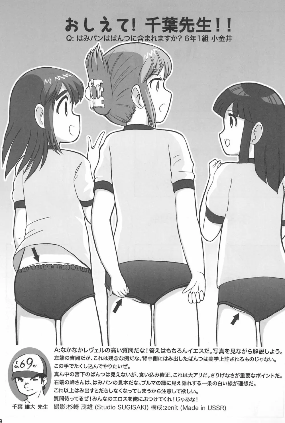 パンツだから恥ずかしいに決まってるじゃないの!! - page31