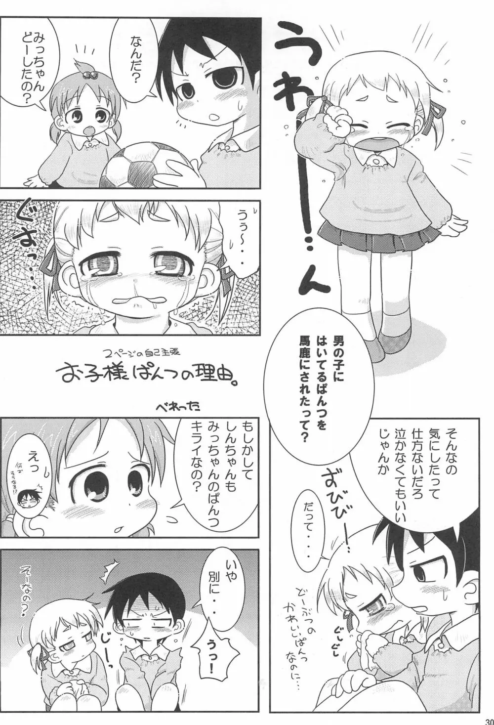 パンツだから恥ずかしいに決まってるじゃないの!! - page32