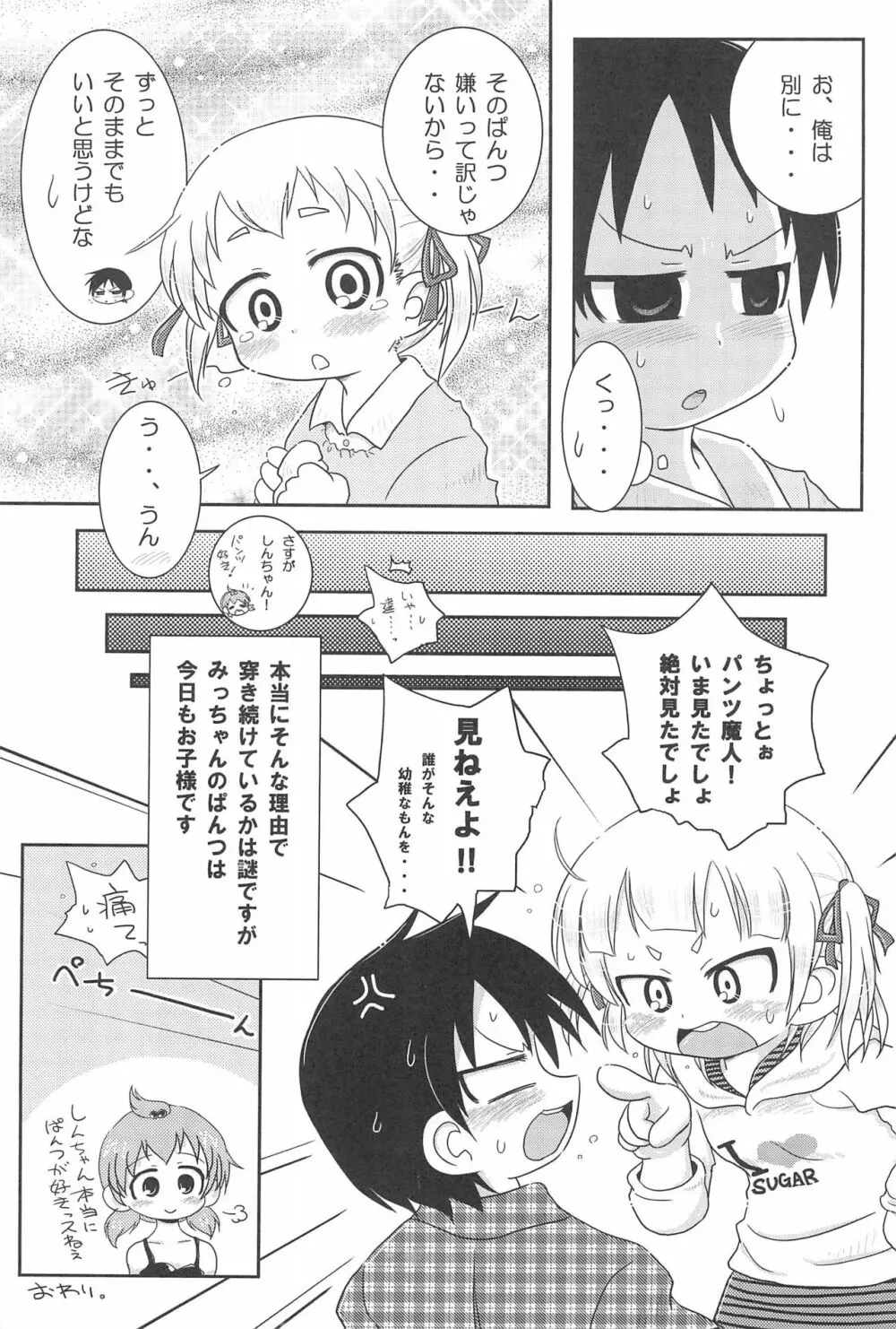 パンツだから恥ずかしいに決まってるじゃないの!! - page33