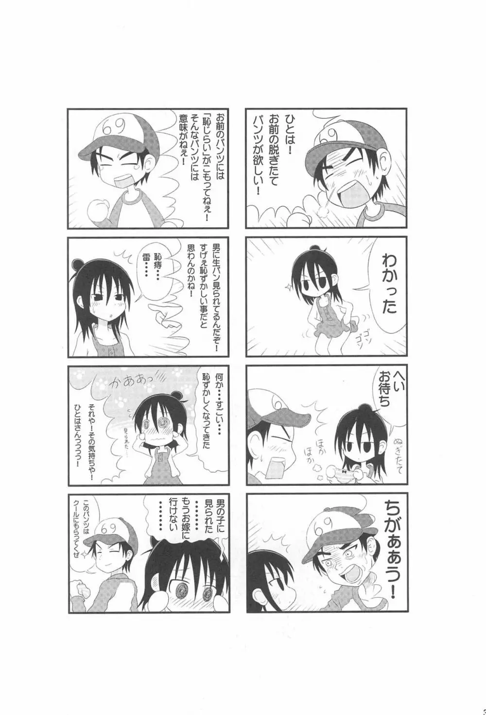 パンツだから恥ずかしいに決まってるじゃないの!! - page34