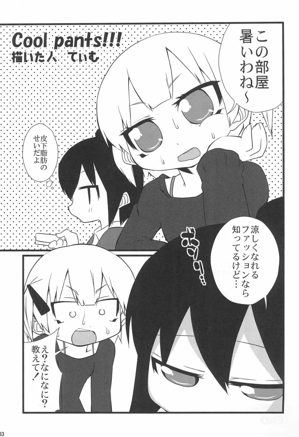 パンツだから恥ずかしいに決まってるじゃないの!! - page35