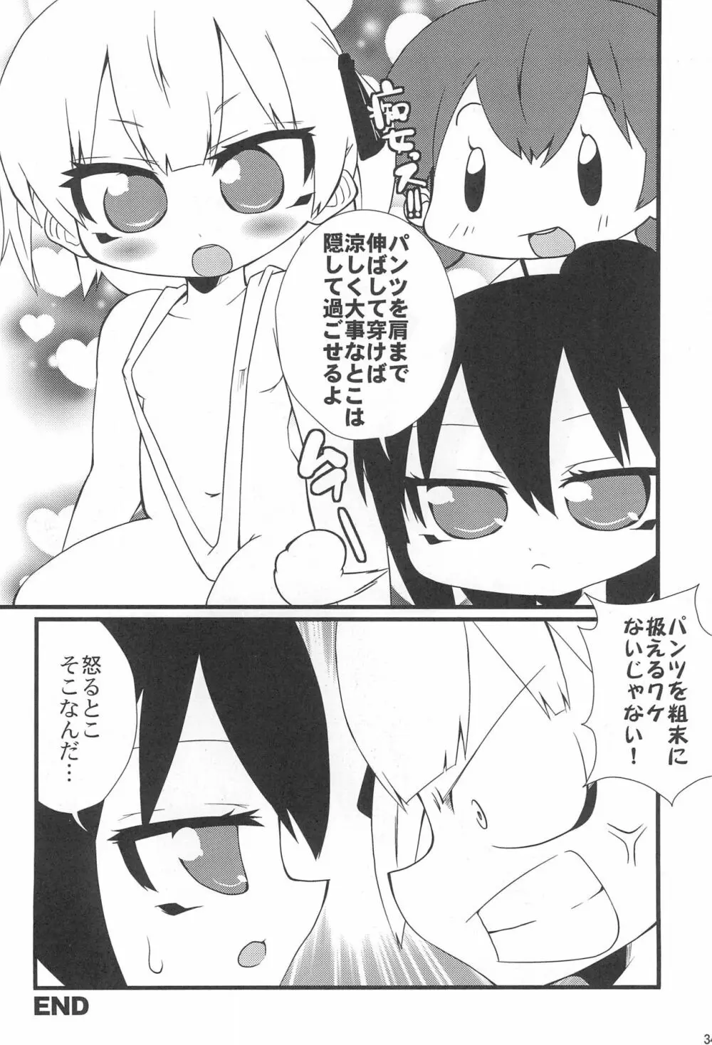 パンツだから恥ずかしいに決まってるじゃないの!! - page36