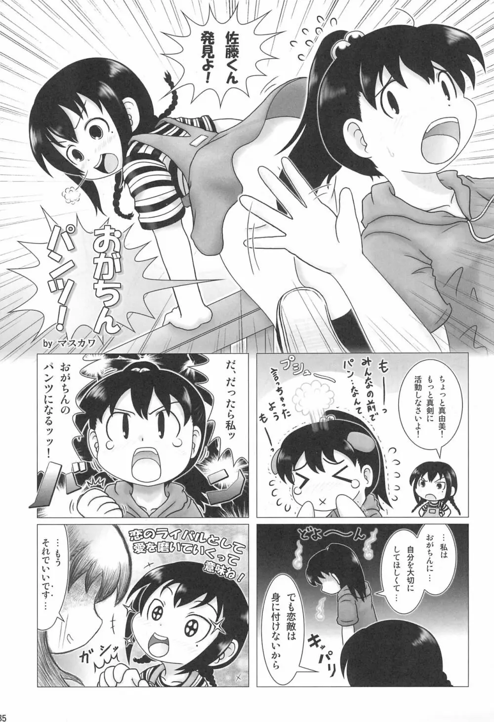 パンツだから恥ずかしいに決まってるじゃないの!! - page37