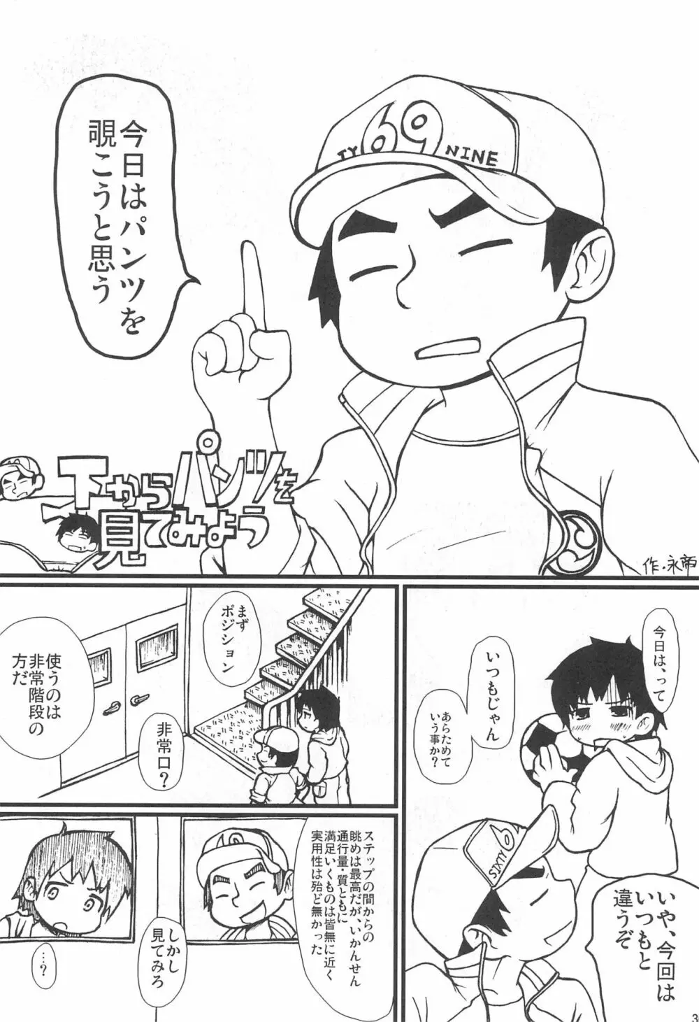 パンツだから恥ずかしいに決まってるじゃないの!! - page38