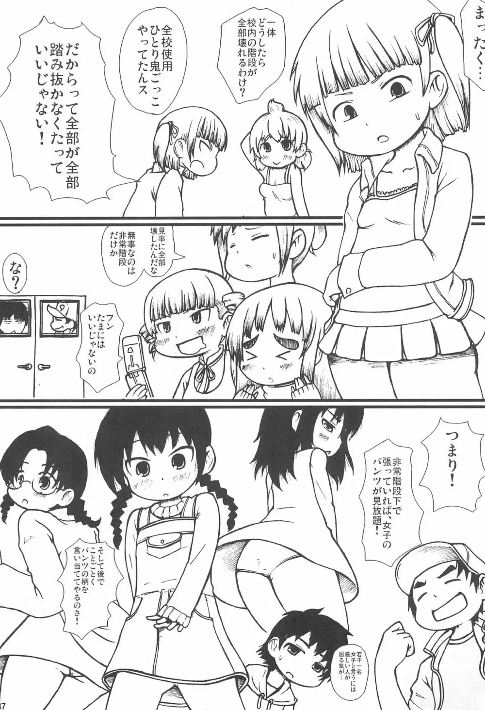 パンツだから恥ずかしいに決まってるじゃないの!! - page39