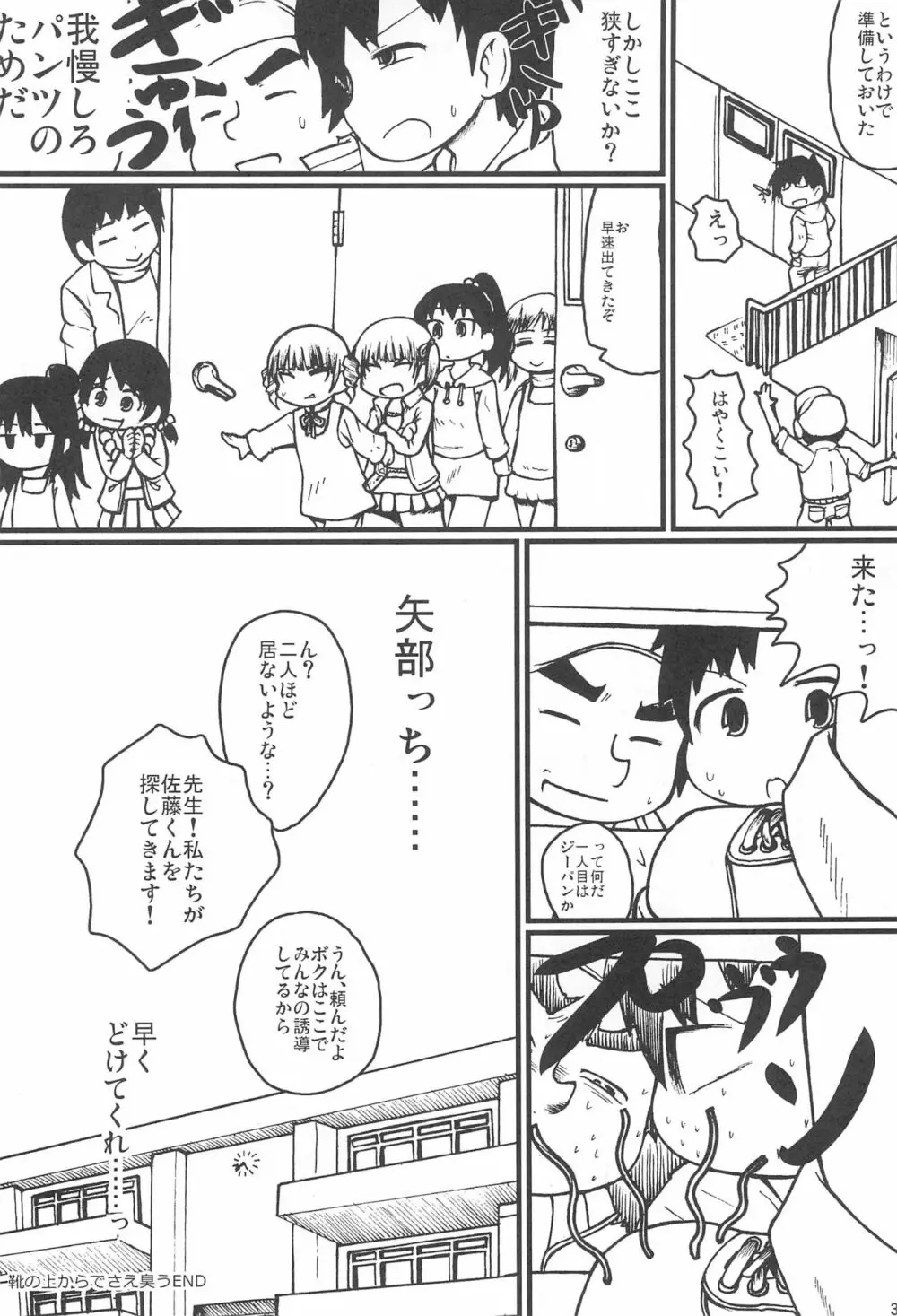 パンツだから恥ずかしいに決まってるじゃないの!! - page40