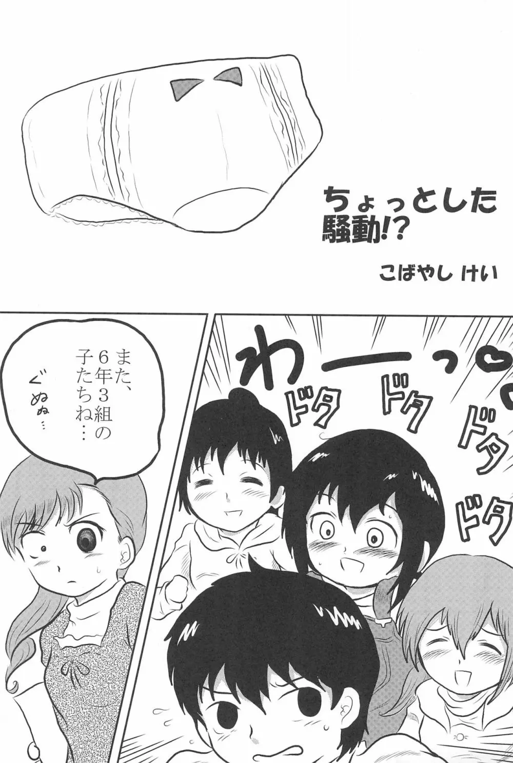 パンツだから恥ずかしいに決まってるじゃないの!! - page41