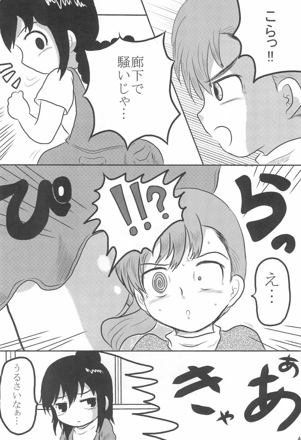 パンツだから恥ずかしいに決まってるじゃないの!! - page42