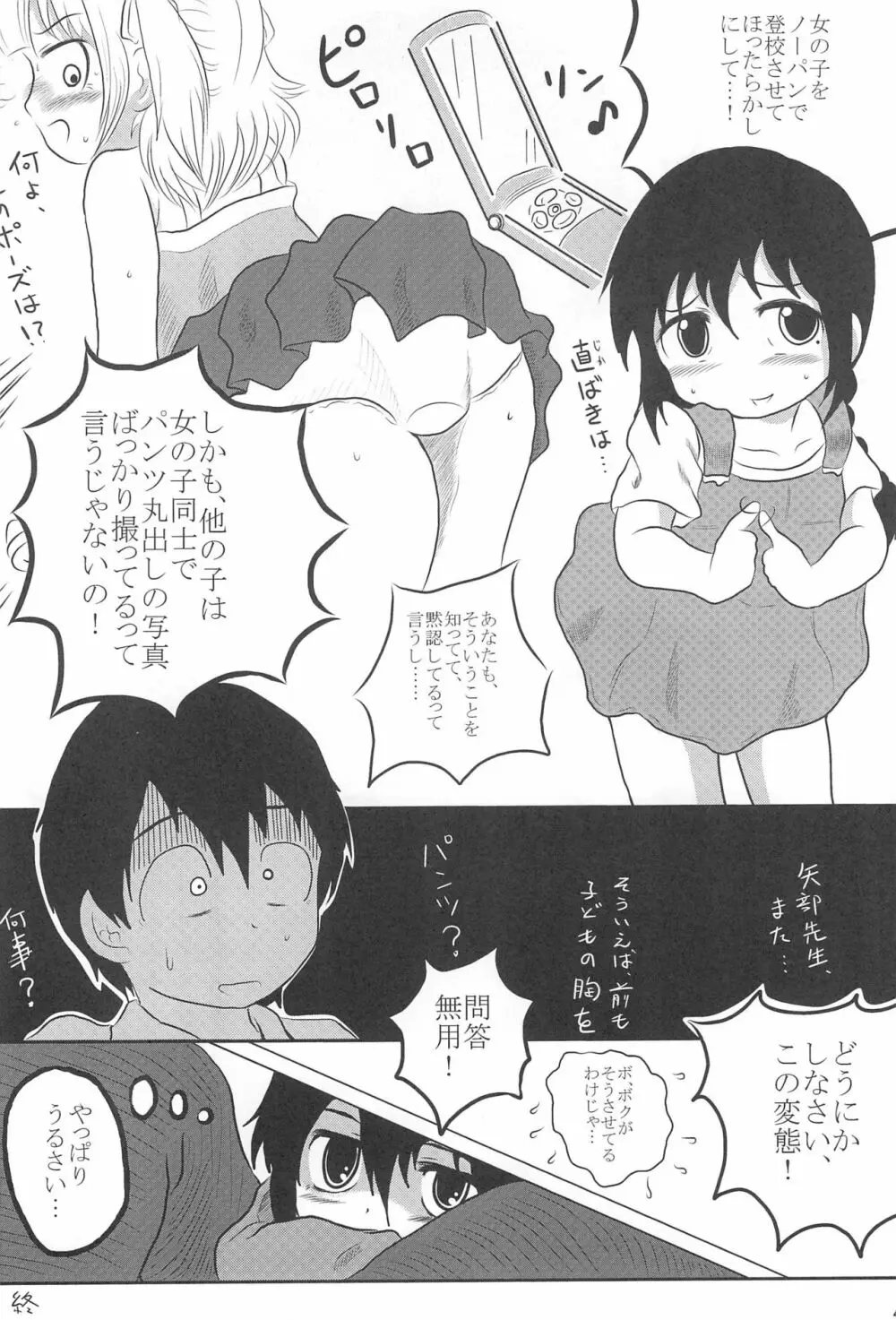 パンツだから恥ずかしいに決まってるじゃないの!! - page44