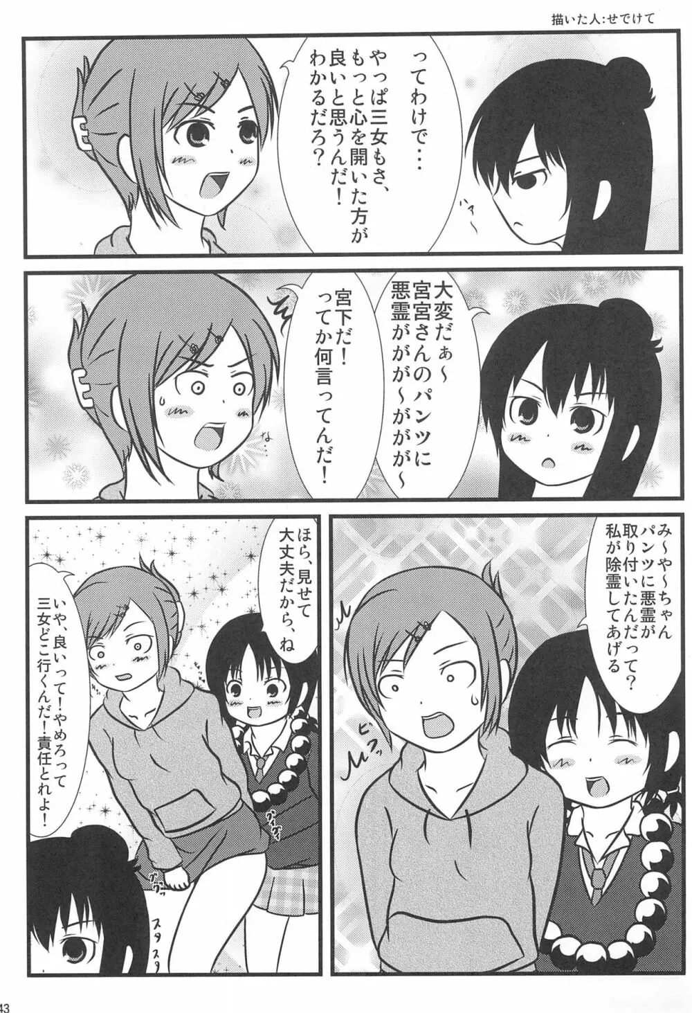 パンツだから恥ずかしいに決まってるじゃないの!! - page45