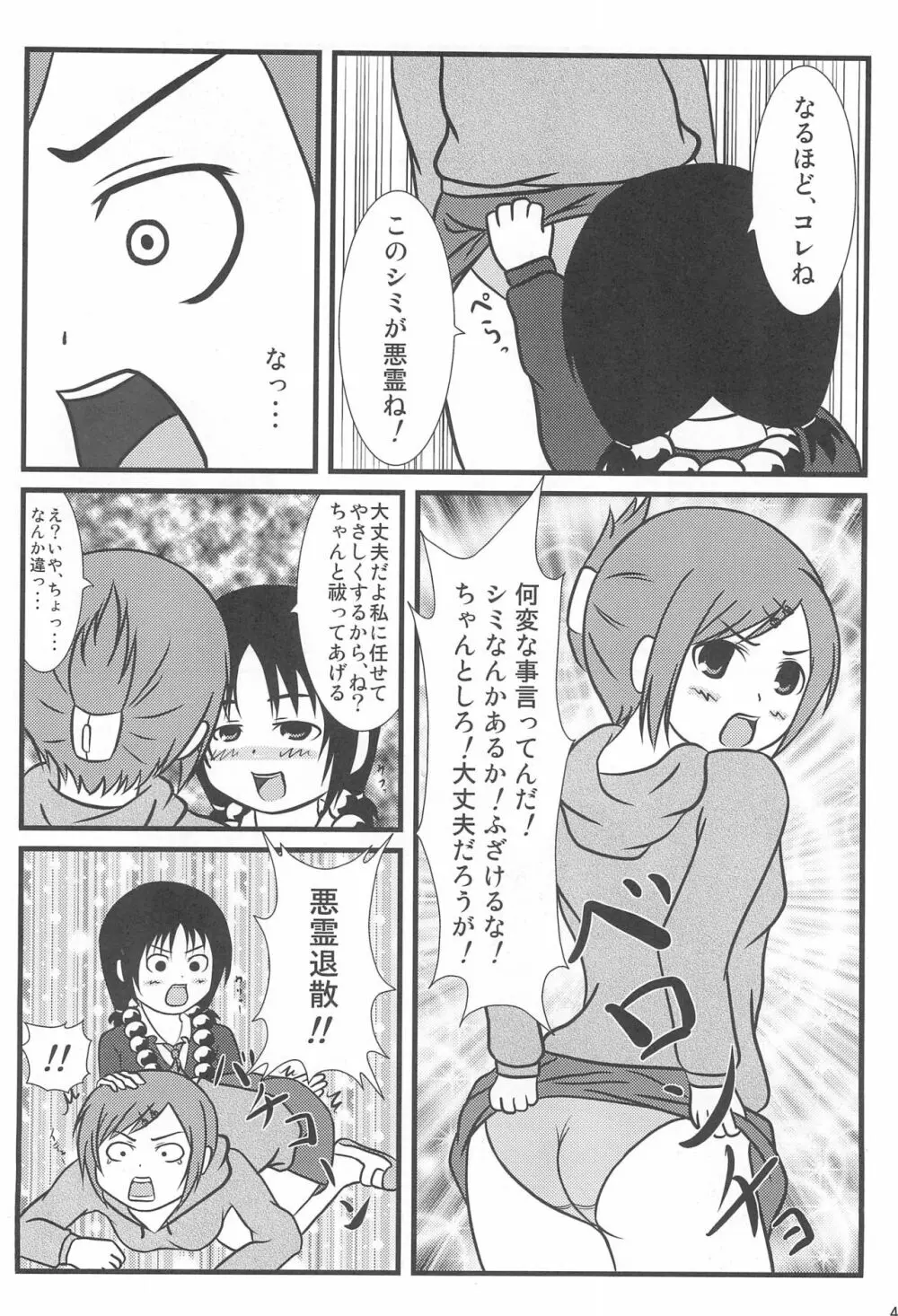 パンツだから恥ずかしいに決まってるじゃないの!! - page46