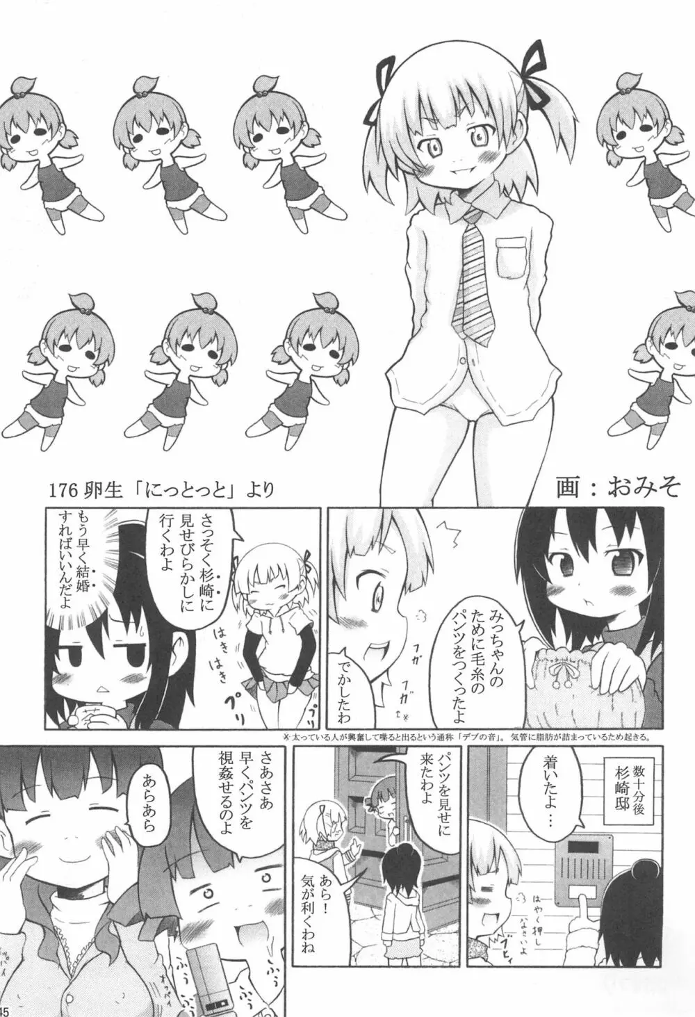 パンツだから恥ずかしいに決まってるじゃないの!! - page47