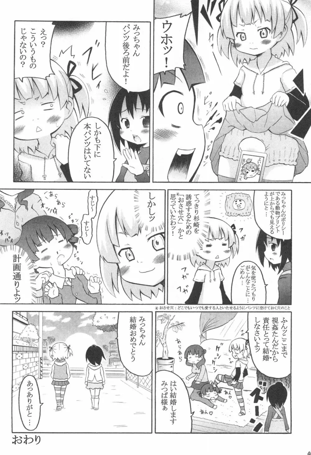 パンツだから恥ずかしいに決まってるじゃないの!! - page48