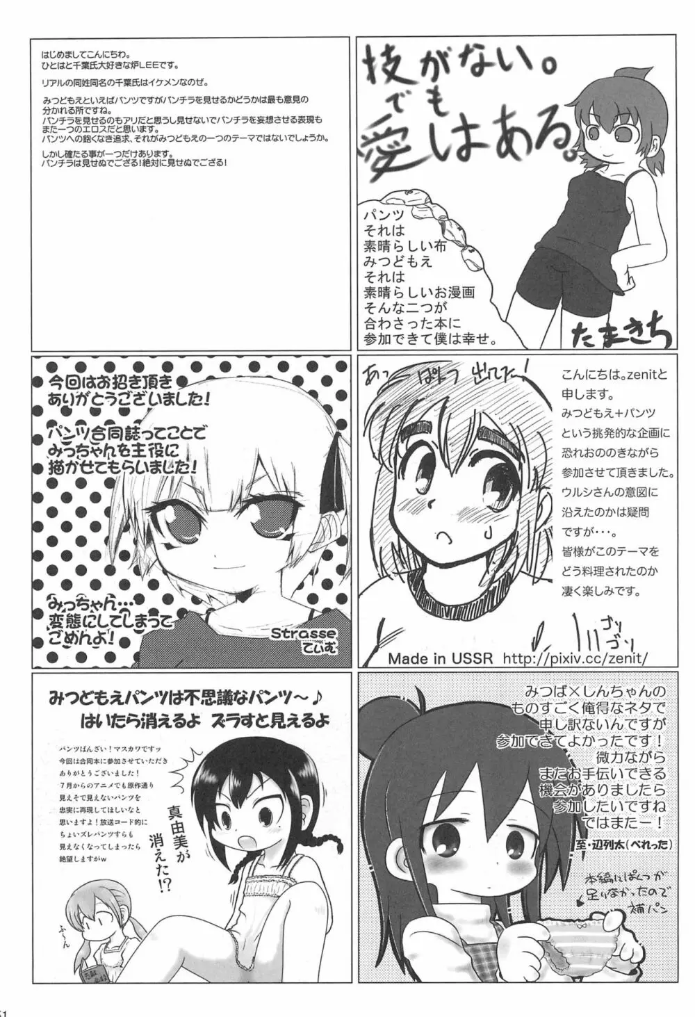 パンツだから恥ずかしいに決まってるじゃないの!! - page53