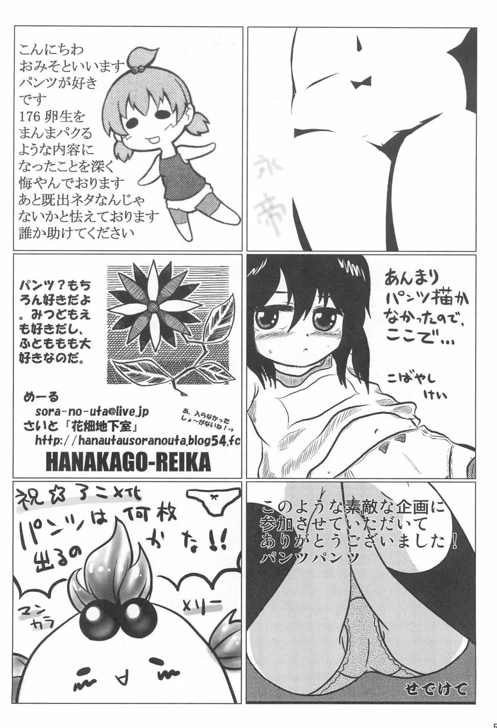 パンツだから恥ずかしいに決まってるじゃないの!! - page54