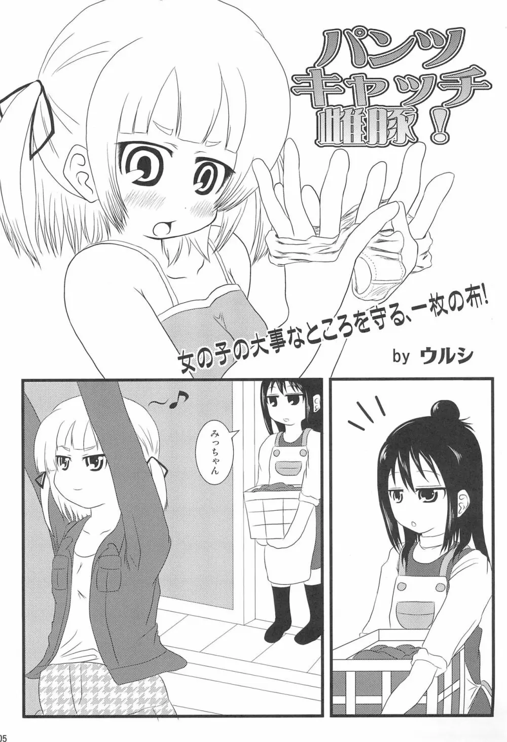 パンツだから恥ずかしいに決まってるじゃないの!! - page7