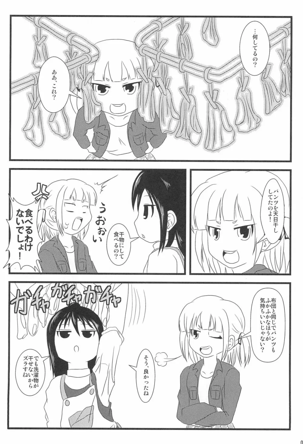 パンツだから恥ずかしいに決まってるじゃないの!! - page8