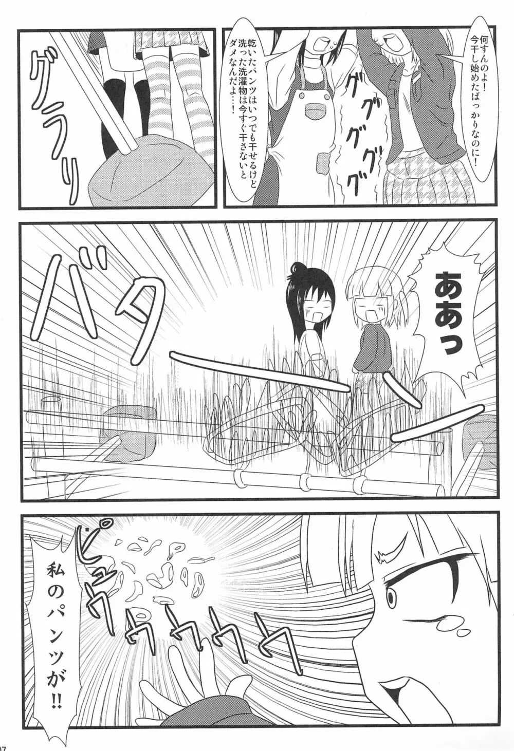 パンツだから恥ずかしいに決まってるじゃないの!! - page9