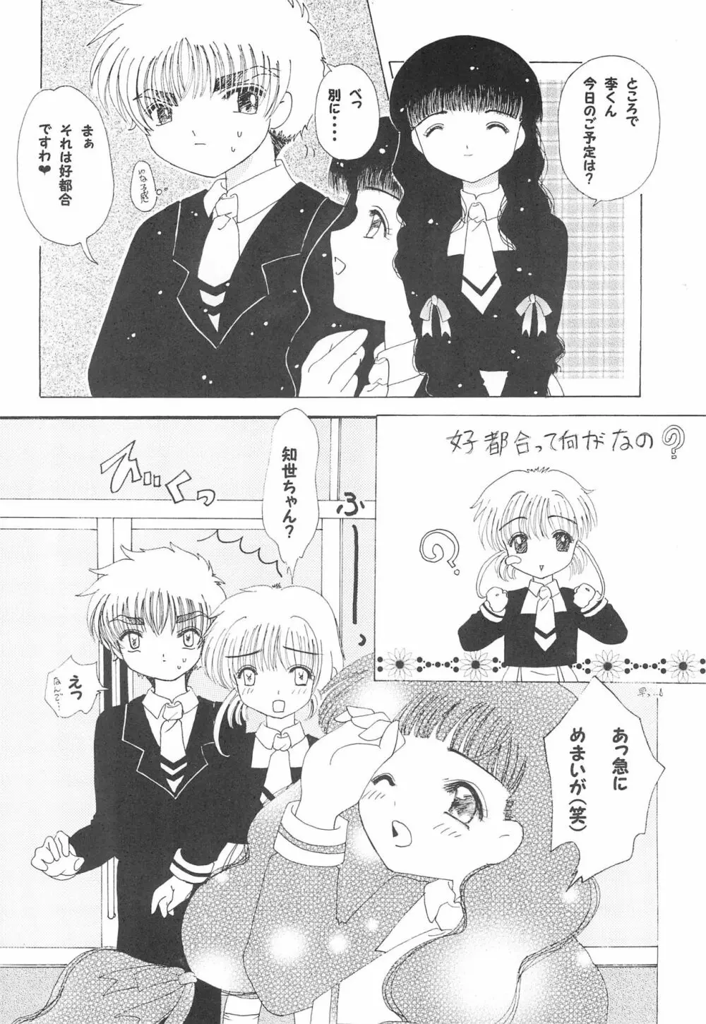 チャイナキッス - page10