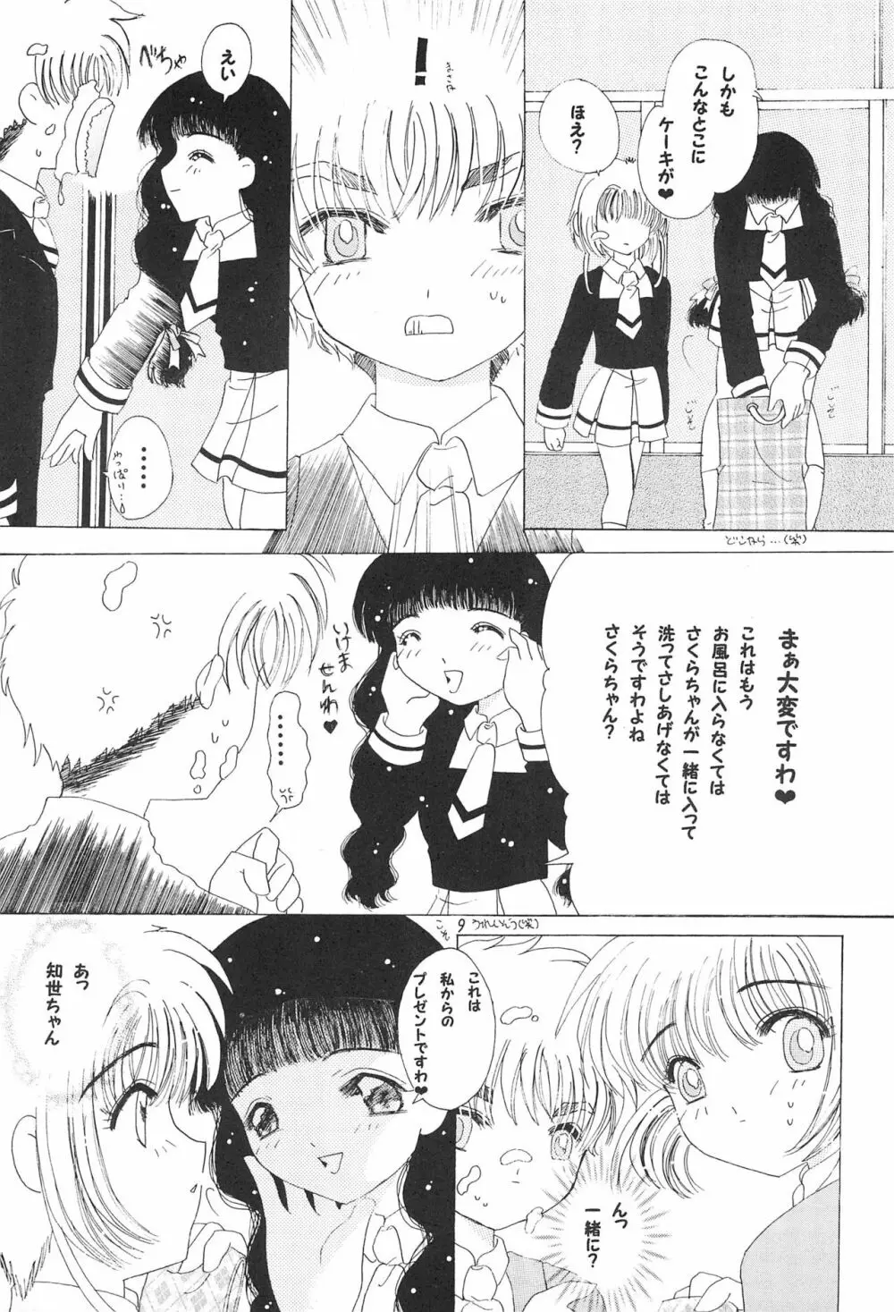 チャイナキッス - page11