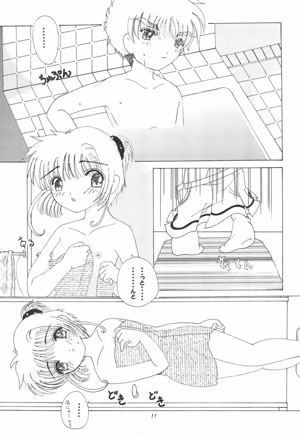 チャイナキッス - page13