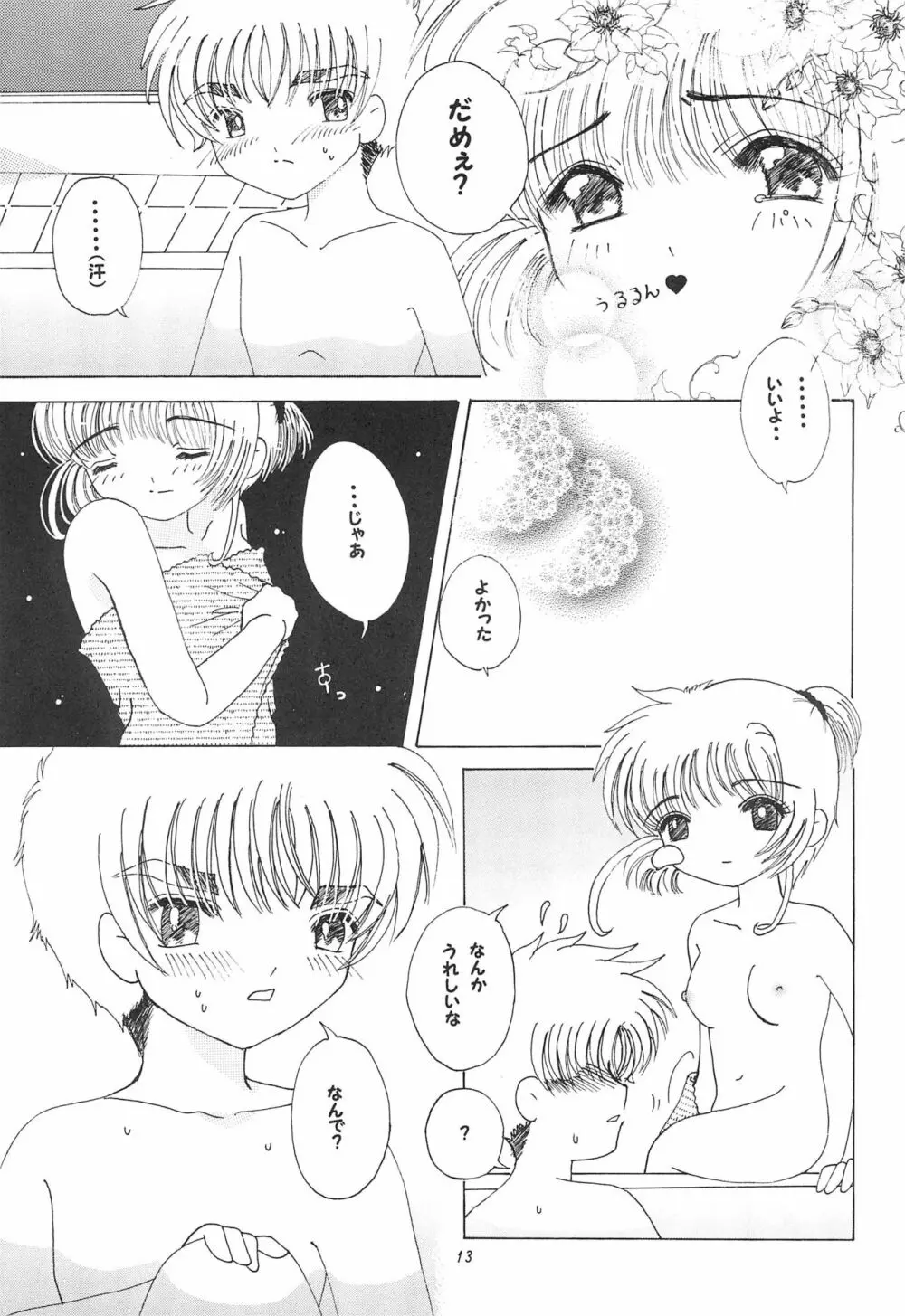 チャイナキッス - page15