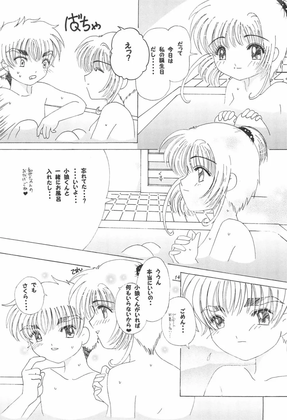 チャイナキッス - page16