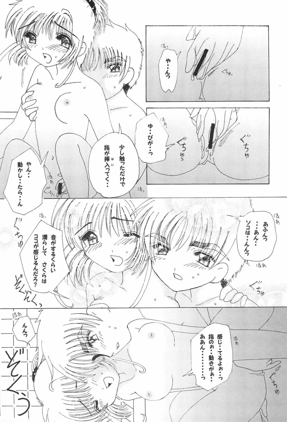 チャイナキッス - page19