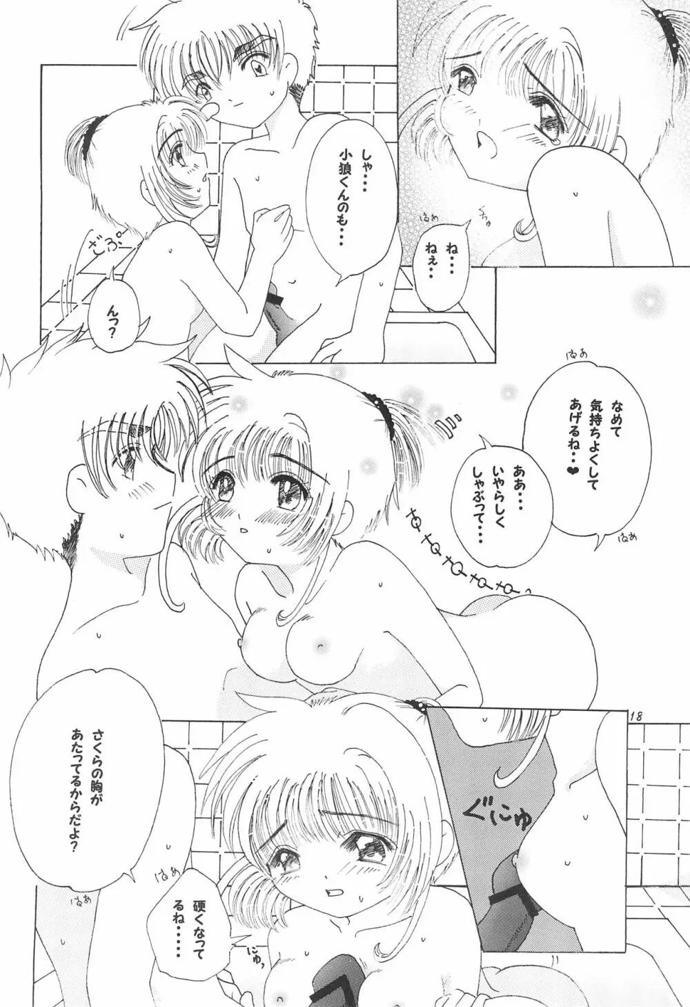 チャイナキッス - page20