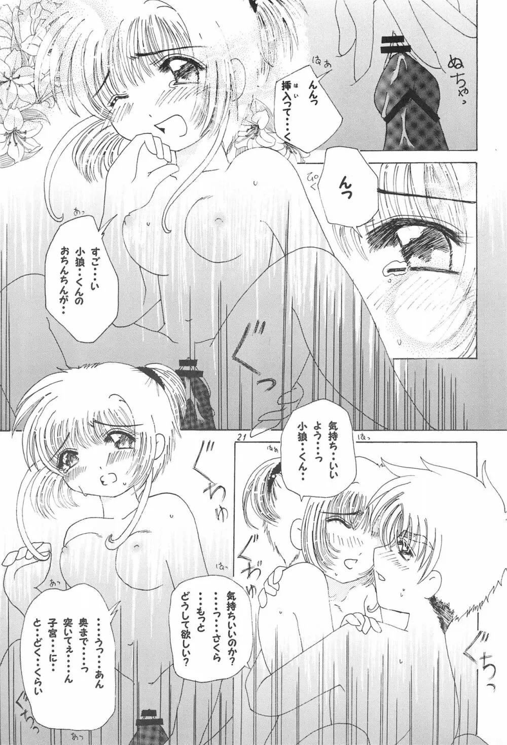 チャイナキッス - page23