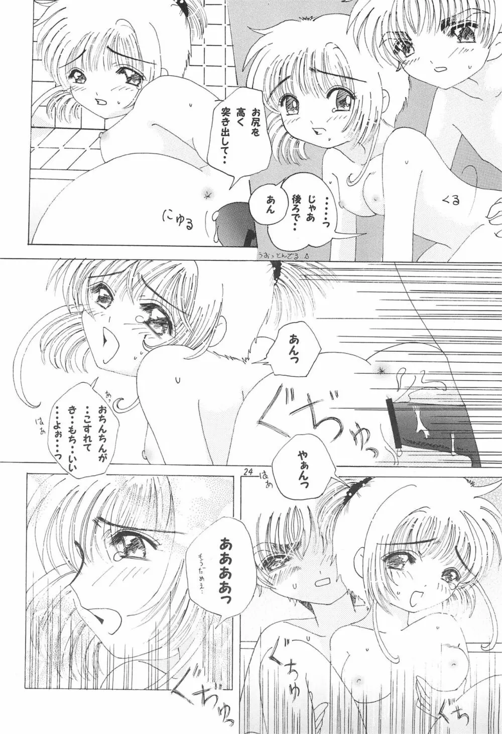 チャイナキッス - page26