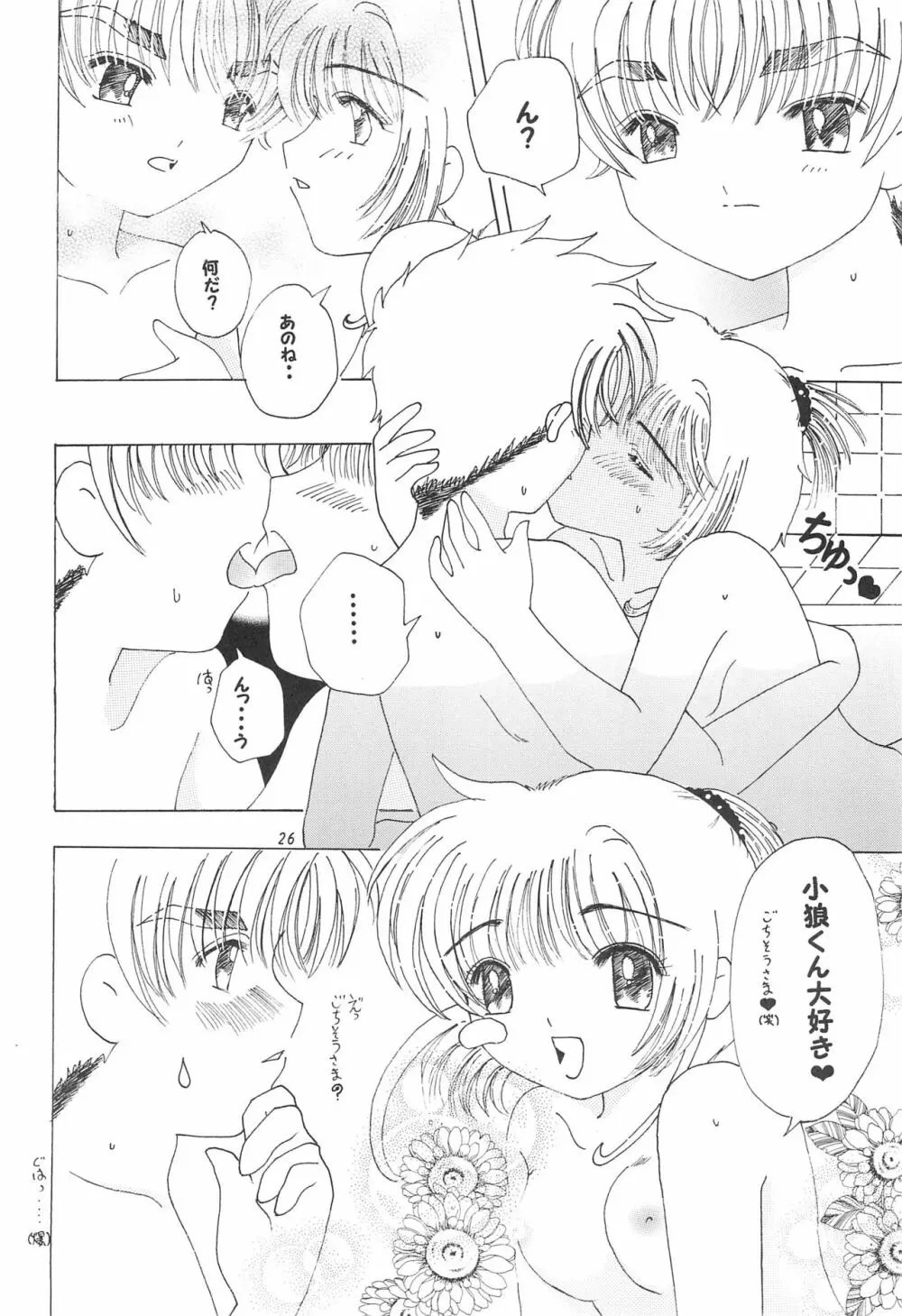 チャイナキッス - page28