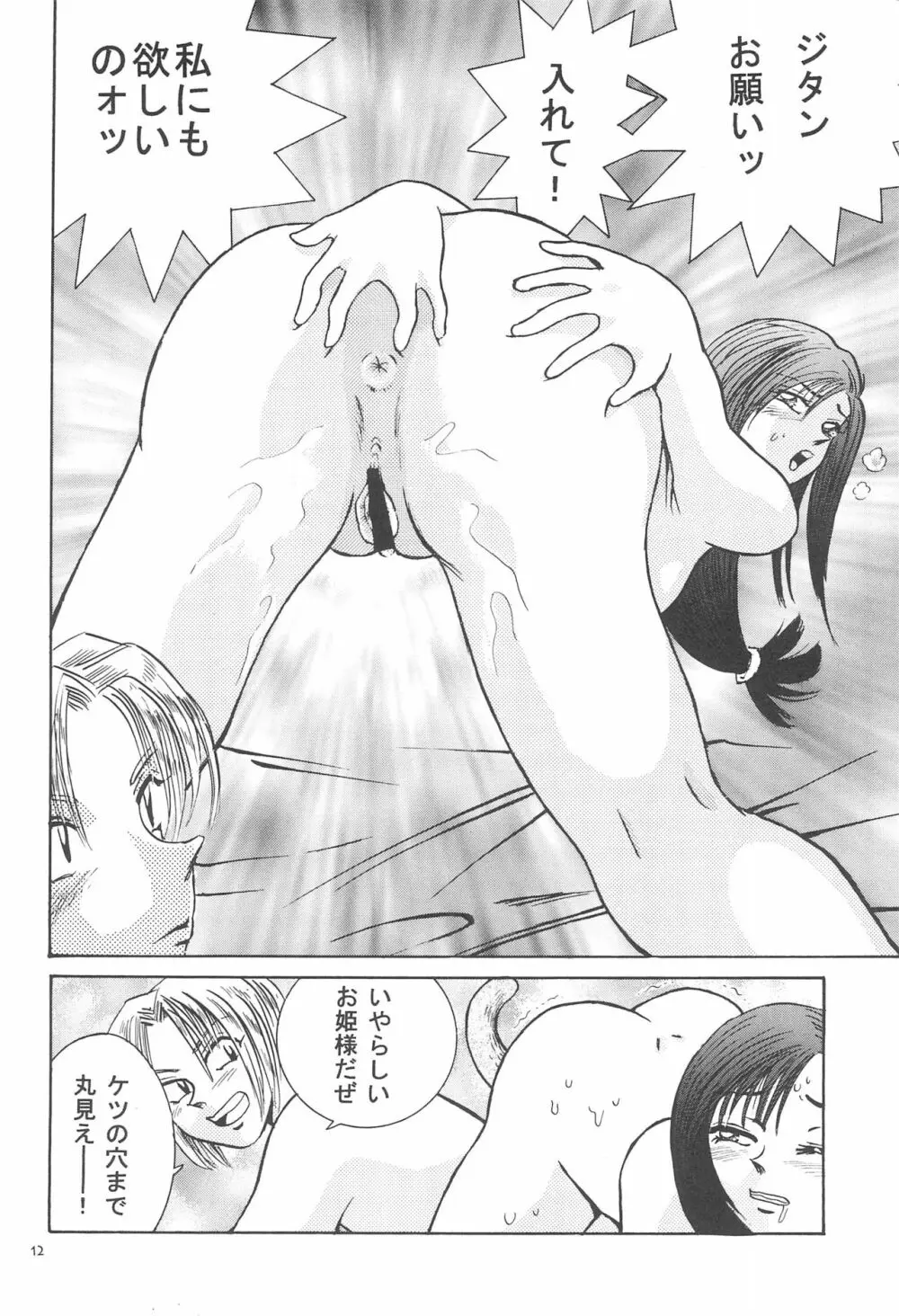 エーコがんばる! - page14