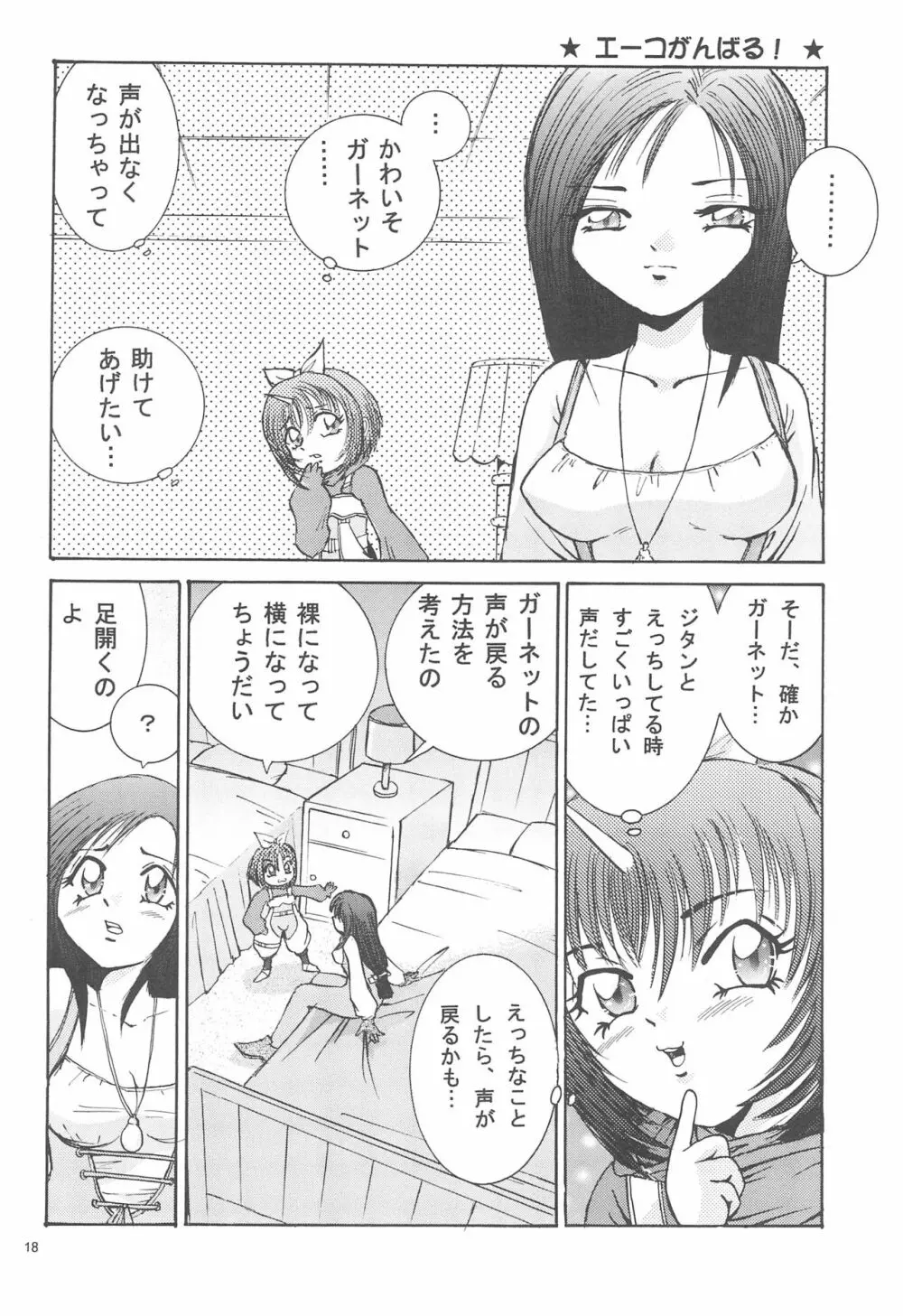 エーコがんばる! - page20