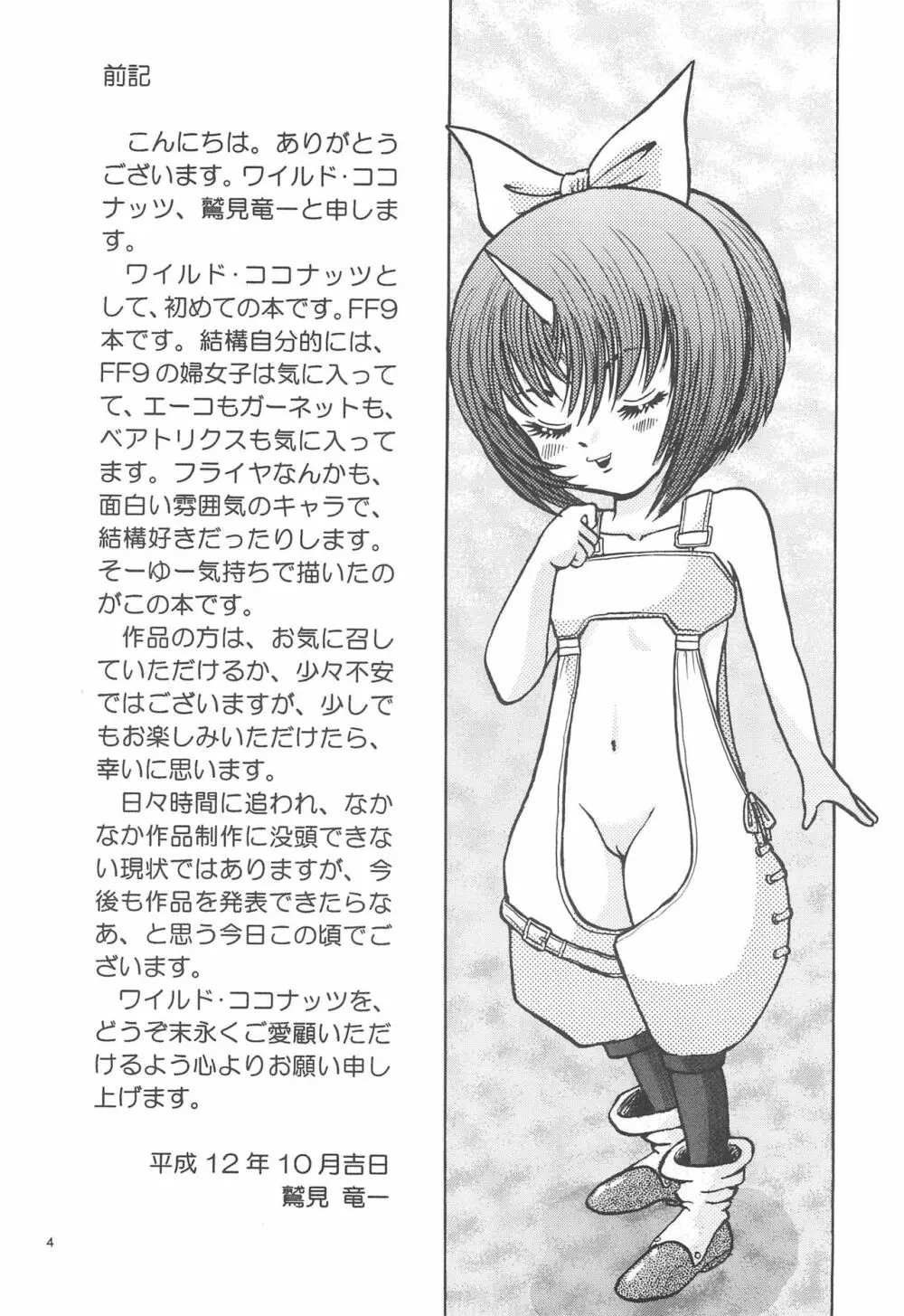 エーコがんばる! - page6