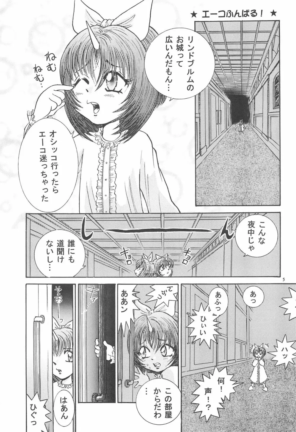 エーコがんばる! - page7