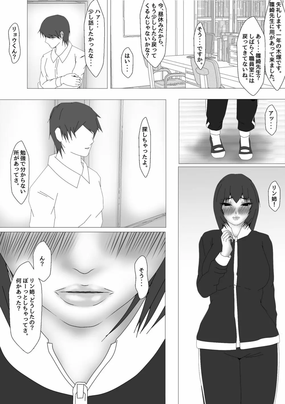 女教師 篠崎リンの調教記録 - page127