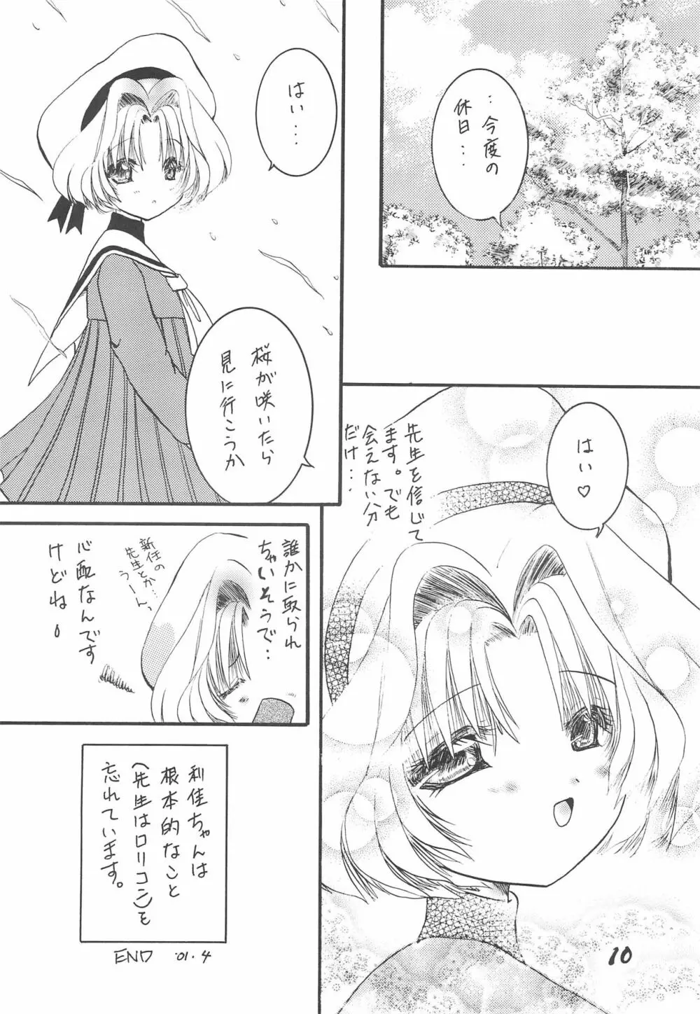 利佳ちゃんのほん - page12