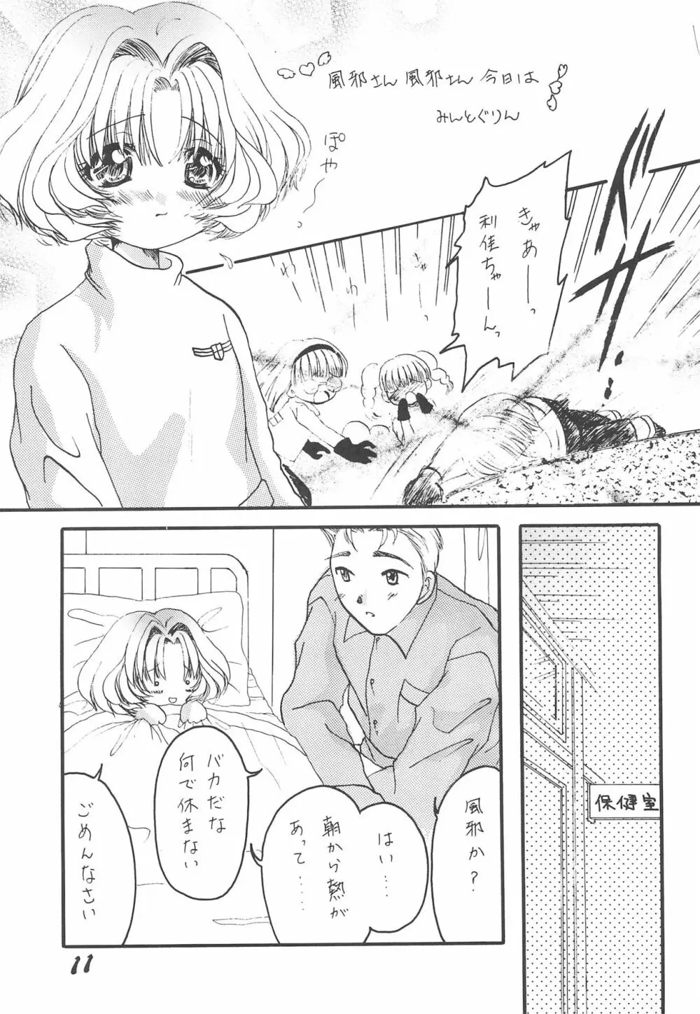 利佳ちゃんのほん - page13