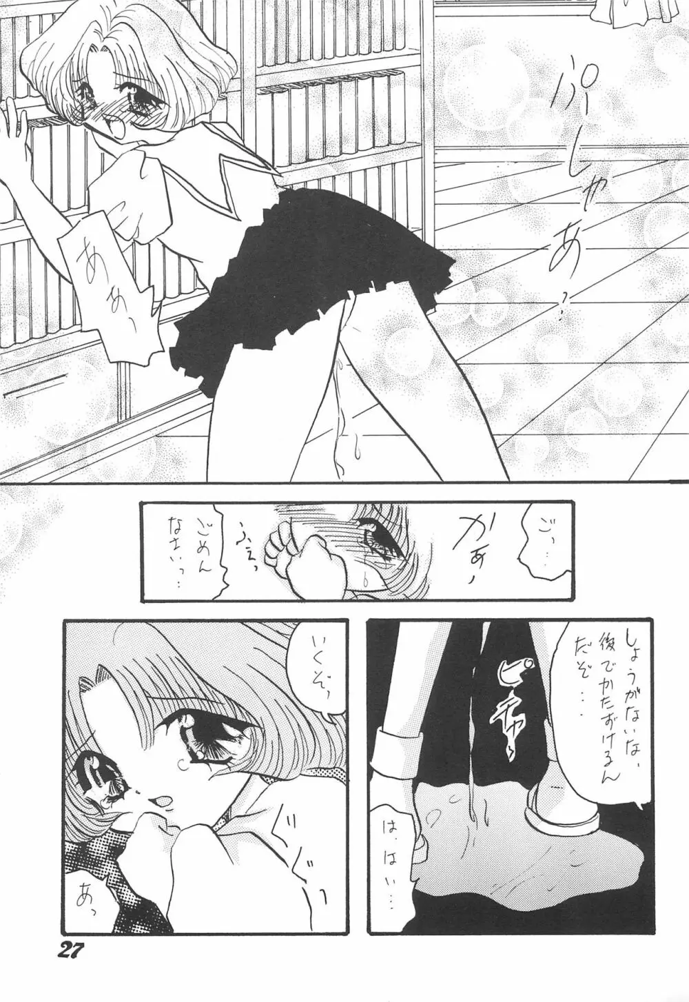 利佳ちゃんのほん - page29