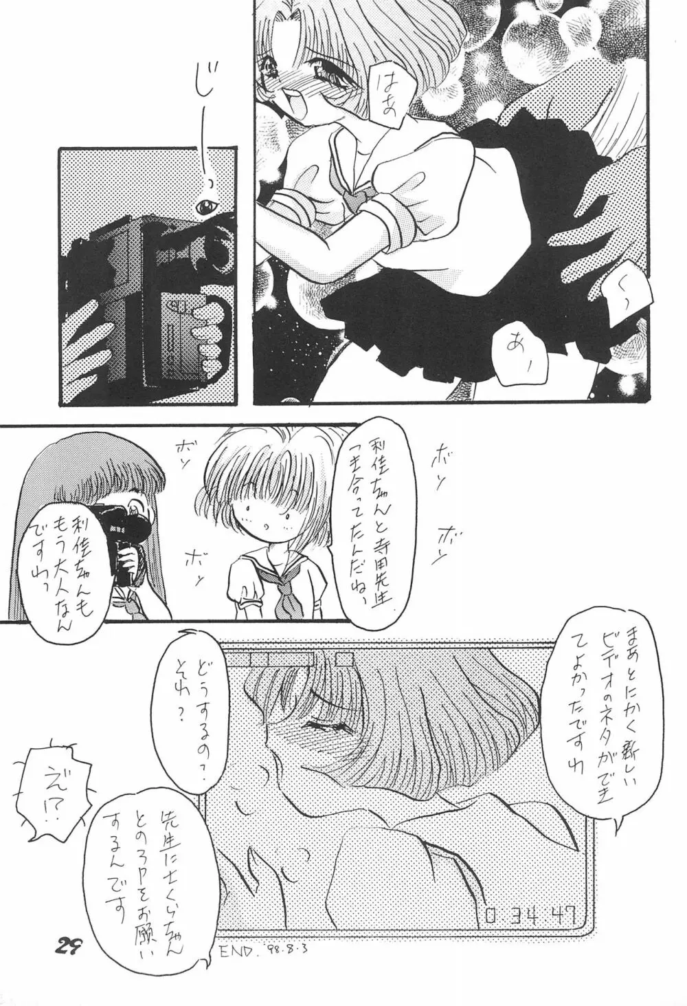 利佳ちゃんのほん - page31