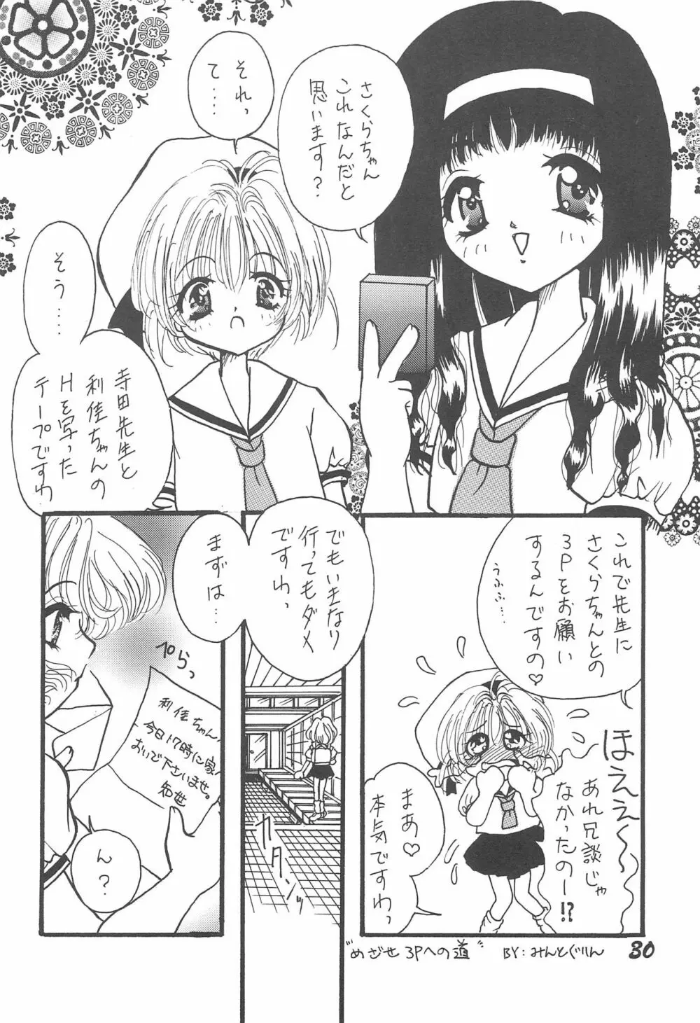 利佳ちゃんのほん - page32