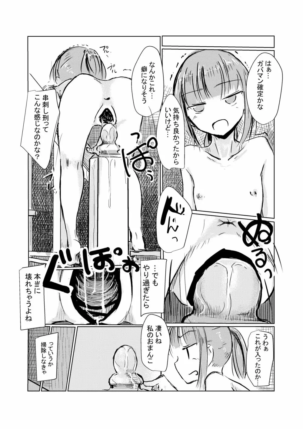 冬の少女とお留守番 - page19