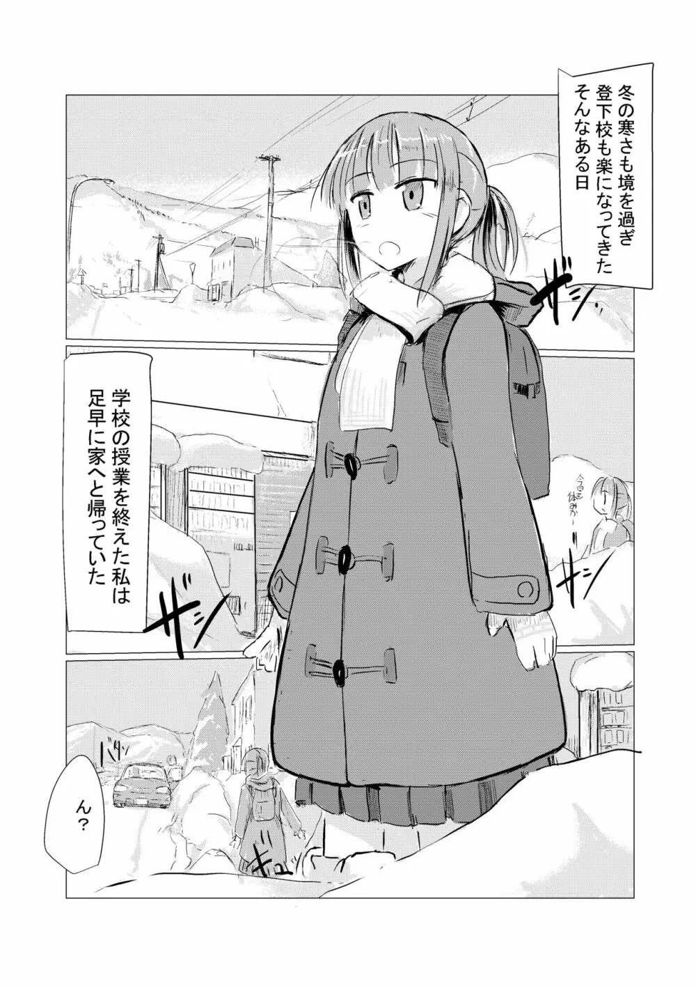 冬の少女とお留守番 - page2