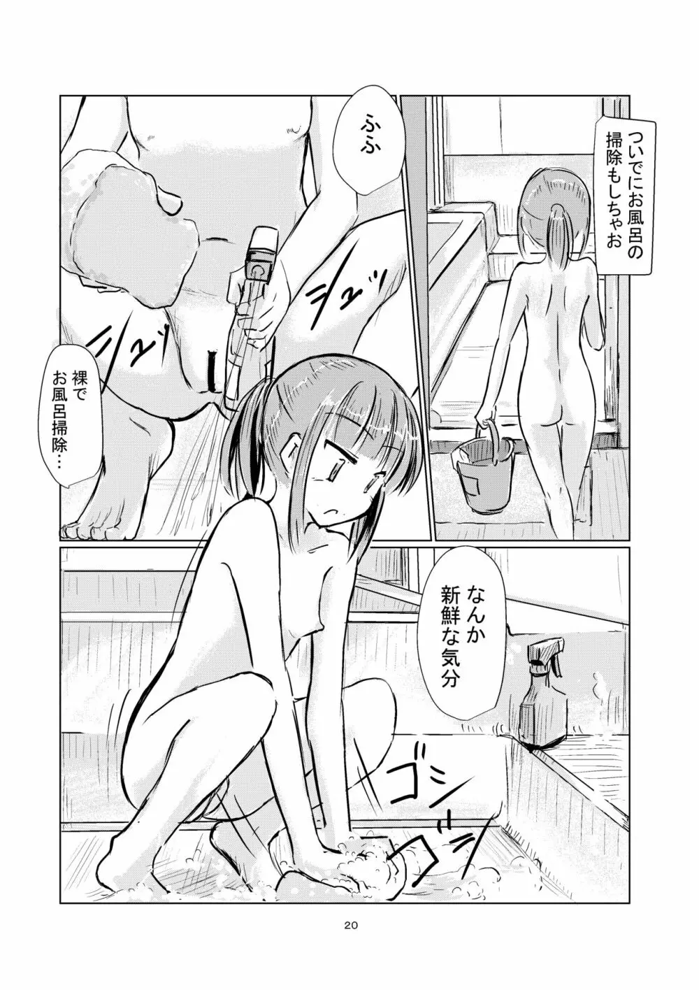 冬の少女とお留守番 - page21