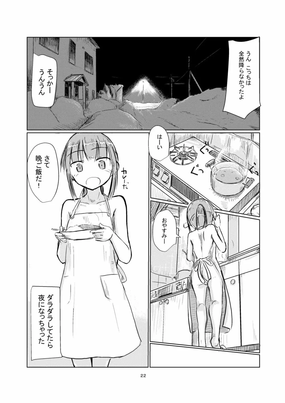 冬の少女とお留守番 - page23