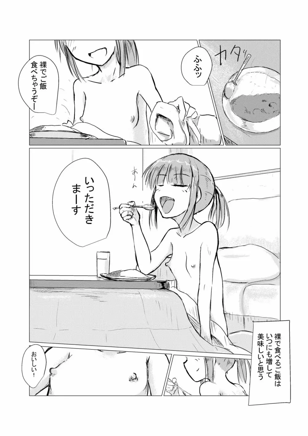 冬の少女とお留守番 - page24