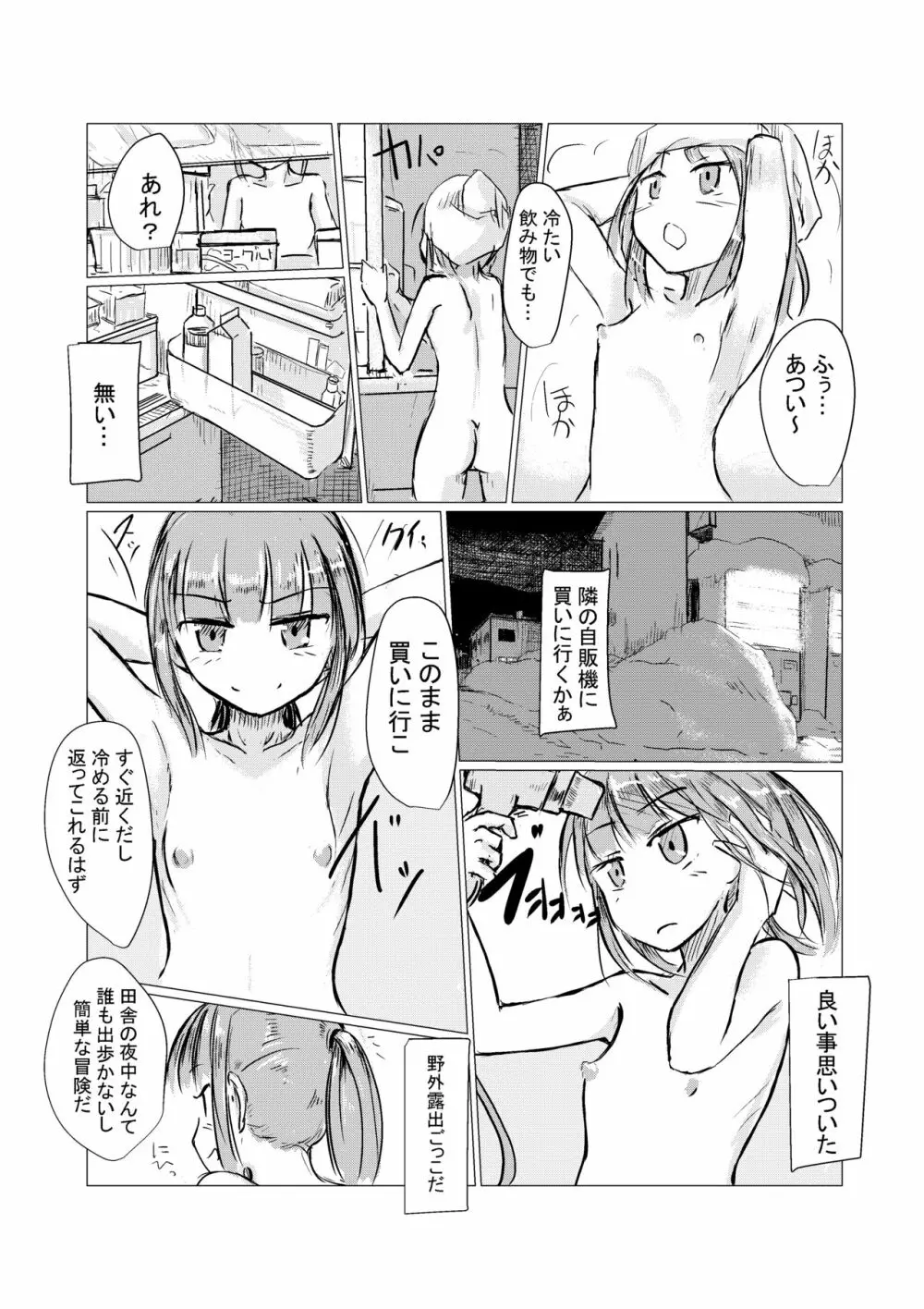 冬の少女とお留守番 - page27