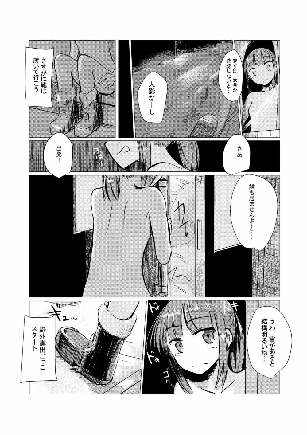 冬の少女とお留守番 - page28