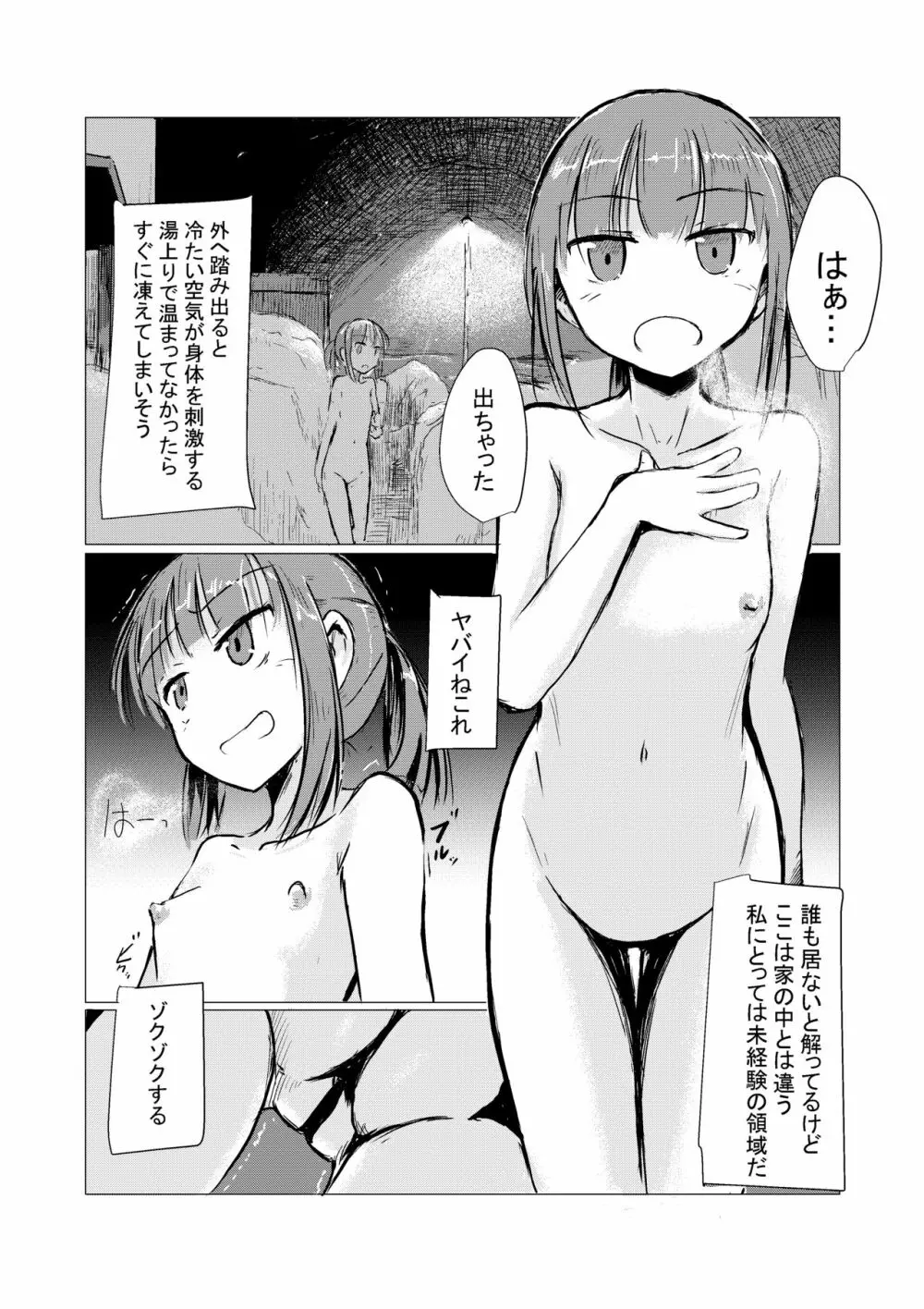 冬の少女とお留守番 - page29